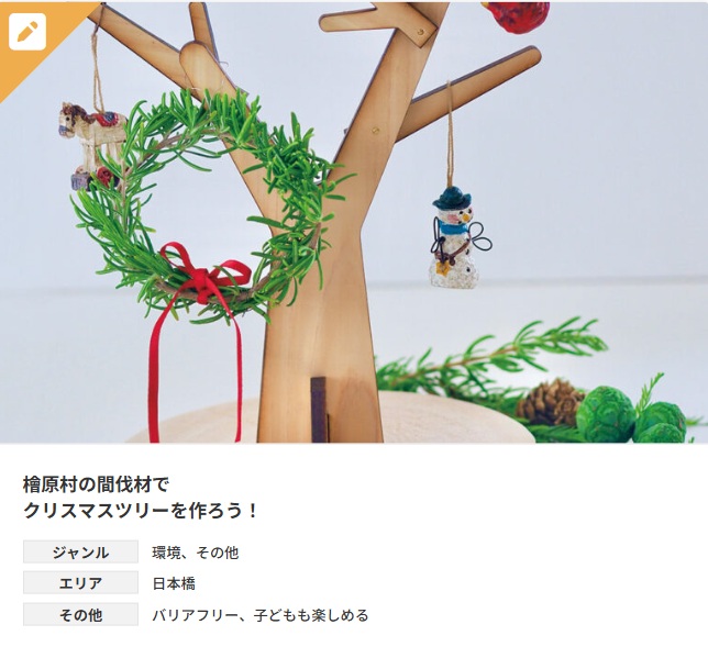 オリジナルクリスマスツリーを作ろう！