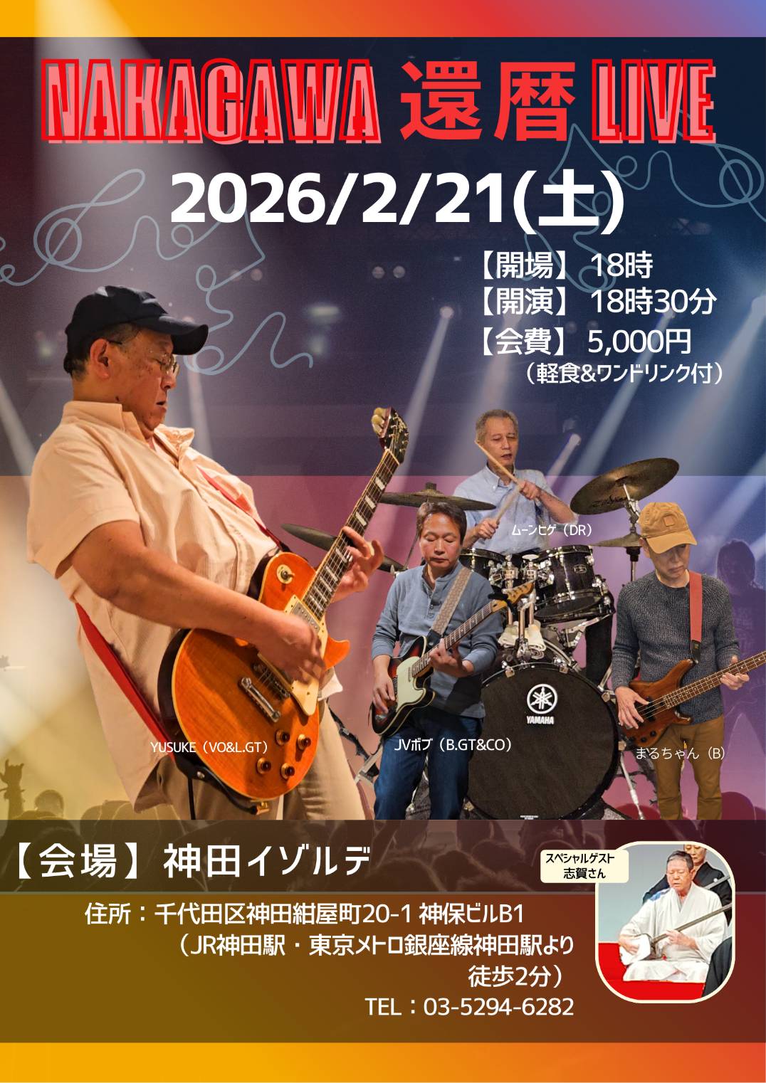 中川還暦ライブ♪