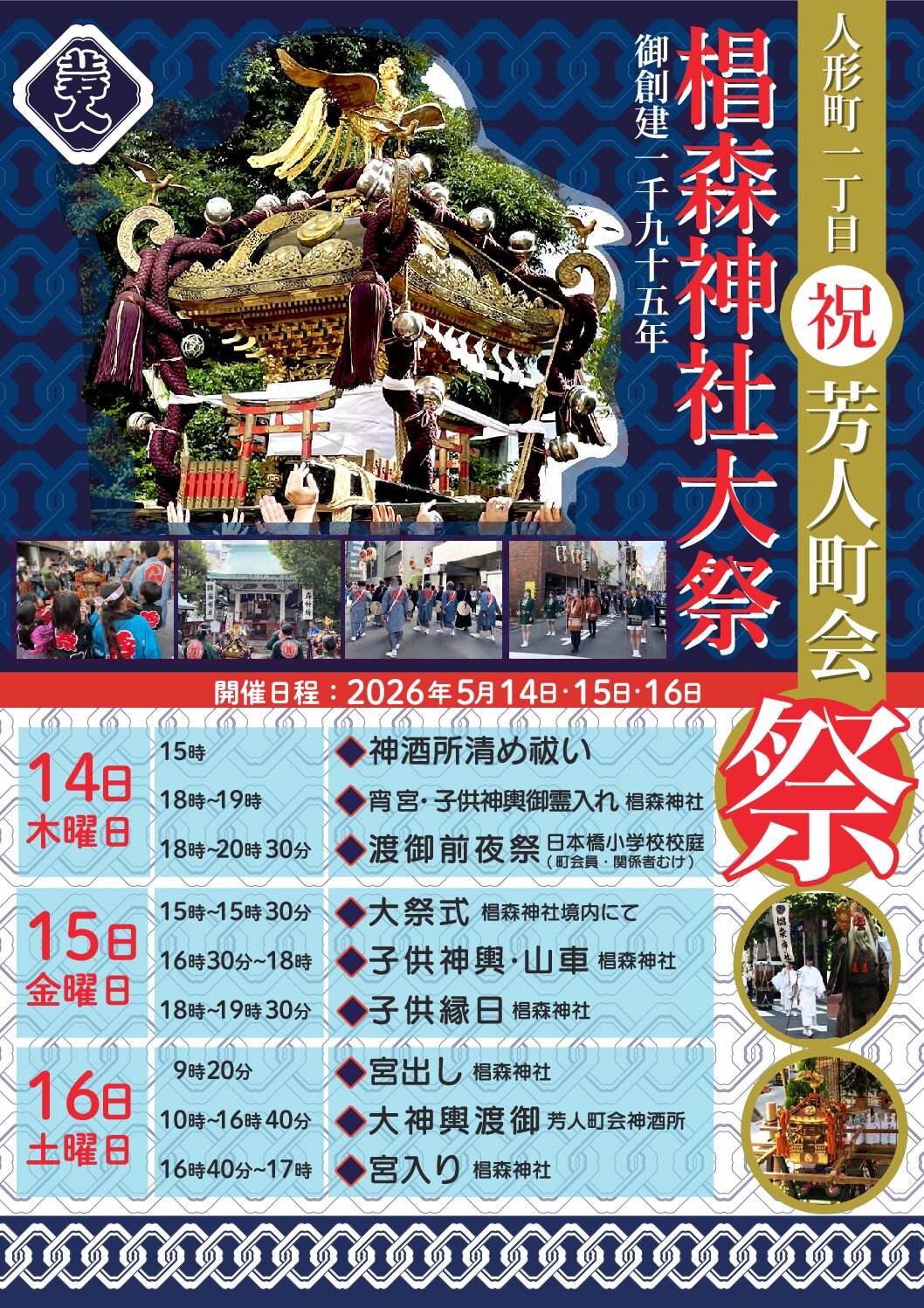 令和8年度　椙森神社大祭！